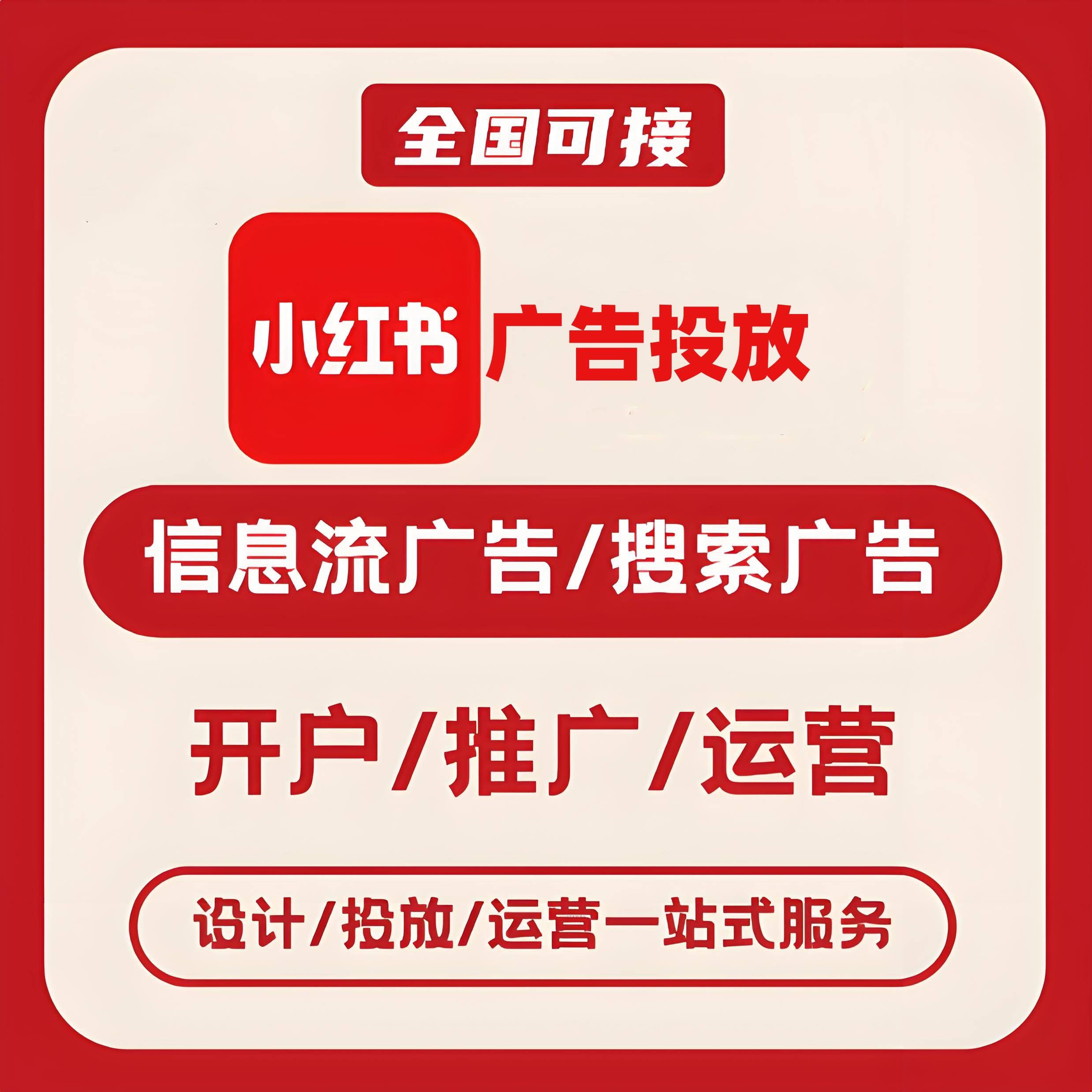 云南小红书广告